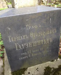 Гауэншильд Герман Федорович