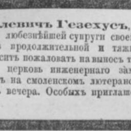 Гезехус Александра Густавовна