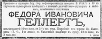 Геллерт Федор Иванович