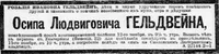 Гельдвейн Осип Людвигович