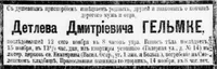 Гельмке Детлев Дмитриевич