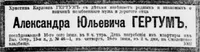 Гертум Александр Юльевич