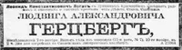 Герцберг Людвиг Александрович