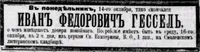 Гессель Иван Федорович