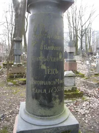 Гец Карл Федорович