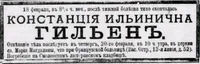 Гильен Констанция Ильинична