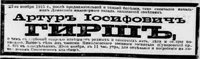 Гирш Артур Иосифович