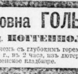 Гольцгаузен (Поггенполь) Анна Федоровна