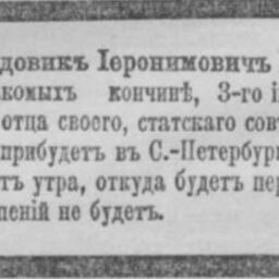 Грасс Иероним Викентьевич