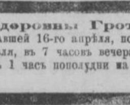 Гротен Анна Федоровна