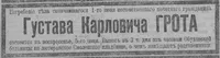 Грот Густав Карлович