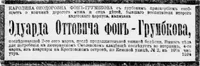 Грумбков - фон, Эдуард Оттович
