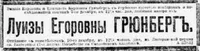 Грюнберг Луиза Егоровна