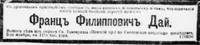 Дай Франц Филиппович