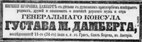 Дамберг Густав М.
