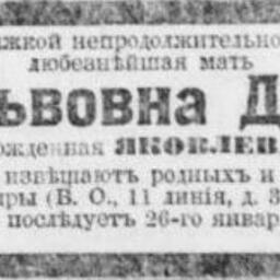Делинг (Яковлева) Мария Львовна