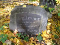 Демпке Густав