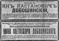 Добошинский Ян Каетанович