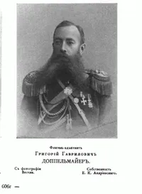Доппельмайер-фон, Георг Гаврилович