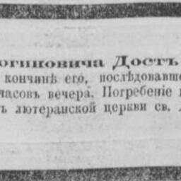 Дост Эдуард Логинович