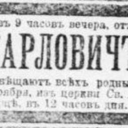 Древинг Рудольф Карлович