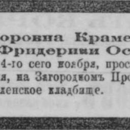 Древс (Елачич) Фридерика Осиповна