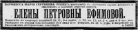 Ефимова Елена Петровна