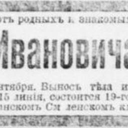 Жерве Федор Иванович