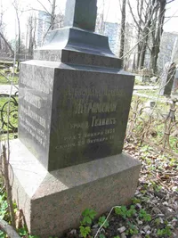 Жеромская (урожд. Гелинк) Александра Ивановна