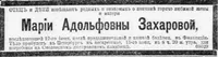 Захарова Мария Адольфовна