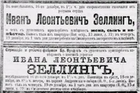 Зеллинг Иван Леонтьевич