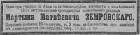 Земровский Мартын Матвеевич