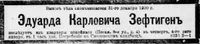 Зефтиген Эдуард Карлович