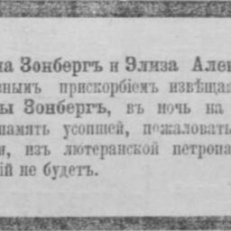 Зонберг Анна Александровна