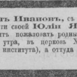 Иванова (Кубли) Юлия Яковлевна