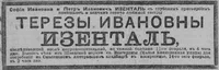 Изенталь Тереза Ивановна