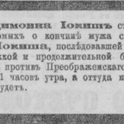 Иокиш Иоганн-Фридрих-Вильгельм (Иван Федорович)