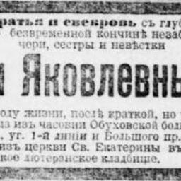 Кауше Шарлотта Яковлевна