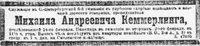 Кеммерлинг Михаил Андреевич