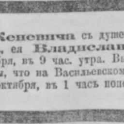 Кеневич Владислав Феофилович