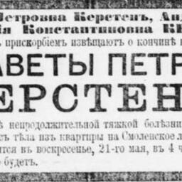 Керстен Елизавета Петровна
