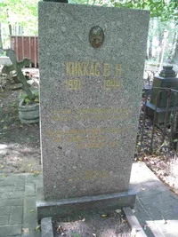Киккас Валентина Николаевна