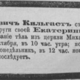 Кильгаст Екатерина Романовна