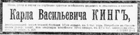 Кинг Карл Васильевич