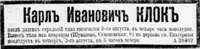 Клок Карл Иванович