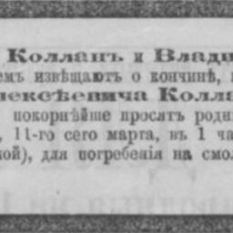 Коллан Петр Иоган Алексеевич
