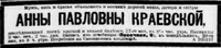 Краевская Анна Павловна