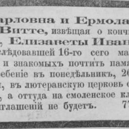 Кранц - фон, Елизавета Ивановна