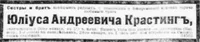 Крастинг Юлиус Андреевич