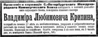 Крипин Владимир Любимович